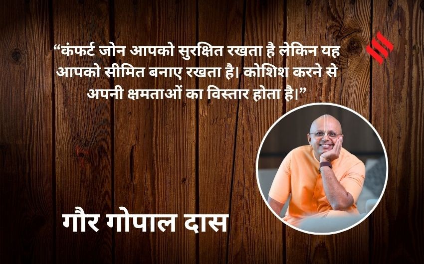 Gaur Gopal Das thoughts
