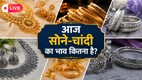 Gold Price, silver price, gold silver price, gold silver price today