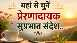 good morning with suvichar |Good Morning Suvichar