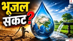 भारत में भूजल संकट: क्या खत्म हो रहा है धरती के नीचे का पानी? क्या कहते हैं आंकड़े | In-Depth