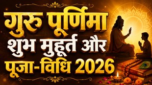 Guru Purnima 2026 Date shubh muhurat, kab hai Guru Purnima