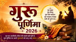28 या 29 जुलाई, कब मनाई जाएगी गुरु पूर्णिमा, जानिए तिथि, स्नान-दान का शुभ मुहूर्त और पूजन विधि