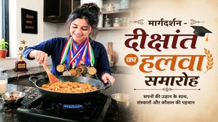 दीक्षांत का हलवा समारोह' विषय पर प्रतीकात्मक फीचर इमेज, जिसमें मेडल पहनी युवती हलवा बनाती हुई दिखाई गई है।