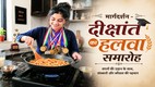 दीक्षांत का हलवा समारोह' विषय पर प्रतीकात्मक फीचर इमेज, जिसमें मेडल पहनी युवती हलवा बनाती हुई दिखाई गई है।