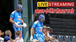 IND vs ENG 3rd ODI Match LIVE Streaming: भारत-इंग्लैंड तीसरा वनडे, कब, कहां और कैसे देखें मैच