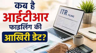 ITR Filing Last Date 2026