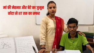 JEE Advanced Success Story, IIT Success Story, Kota Coaching, Mother Support JEE, Gunjan IIT Story, Gunja Mother Story, JEE Advanced Result, Kota Student Story, IIT Delhi Dream