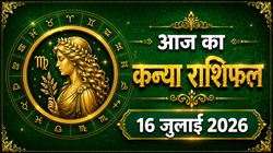 कन्या राशि का आज का राशिफल : मित्रों और परिवारीजनों का सहयोग मिलेगा – Kanya Rashi Aaj Ka Rashifal 16 जुलाई 2026