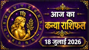 kanya rashi ka aaj ka rashifal, aaj ka rashifal kanya rashi