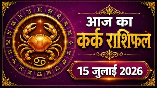 kark rashi ka aaj ka rashifal, aaj ka rashifal kark rashi,