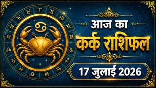 kark rashi ka aaj ka rashifal, aaj ka rashifal kark rash