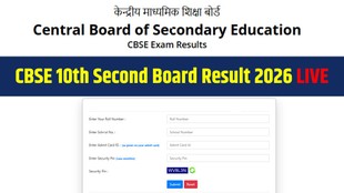 cbse result 2026, cbse result UMANG app, cbse second board result 26 live, Central Board of Secondary Education, cbse 10th second board exam 2026, cbse 10th result date