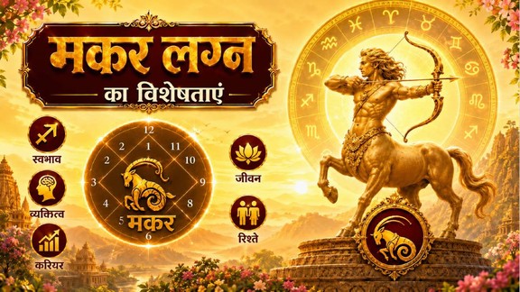 Dhanu Rashi, Dhanu Rashi Ka Swabhav, Capricorn Ascendant, Capricorn Lagna, Capricorn Rising, Capricorn Ascendant Personality, Capricorn Lagna Personality, Capricorn Ascendant Traits, Capricorn Physical Appearance, Capricorn Nature, Capricorn Health, Capricorn Career, Capricorn Business, Capricorn Ascendant Career, Capricorn Rising Sign, Vedic Astrology, Capricorn Horoscope, Saturn Influence, Capricorn Characteristics, Capricorn Strengths, Capricorn Weaknesses, Capricorn Native, Astrology India, मकर लग्न, मकर लग्न वाले, मकर लग्न का स्वभाव, मकर लग्न का व्यक्तित्व, मकर लग्न की शारीरिक बनावट, मकर लग्न का स्वास्थ्य, मकर लग्न का करियर, मकर लग्न का बिजनेस, मकर लग्न के गुण, मकर लग्न के दोष, मकर लग्न की विशेषताएं, मकर लग्न का वैवाहिक जीवन, मकर लग्न का भाग्य, मकर लग्न का भविष्य, मकर लग्न के जातक, मकर राशि, मकर राशि का स्वभाव, ज्योतिष, वैदिक ज्योतिष, शनि का प्रभाव