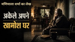 घर भरे हैं, लेकिन रिश्ते खाली… क्या हम अपने बुजुर्गों को अकेला छोड़ चुके हैं?