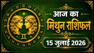 mithun rashi ka aaj ka rashifal, aaj ka rashifal mithun rashi,