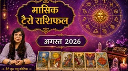 Monthly Tarot Reading August 2026: अगस्त में इन 7 राशियों की हो सकती है तरक्की, जानें मेष से लेकर मीन राशि का मासिक टैरो राशिफल