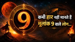 अंकशास्त्र : मूलांक 9 वालों को मंगल से मिलती हैं ये खूबियां, जानें 9,18 और 27 तारीख को जन्में लोगों की खासियत