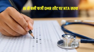 NEET UG 2026, NTA, NEET UG OMR Sheet, AI Generated OMR, NEET UG OMR Mismatch, NEET UG Result 2026, NTA Warning, NEET UG Challenge OMR Verification