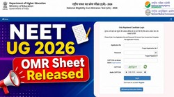नीट यूजी 2026 की ओएमआर शीट जारी, 15 जुलाई तक दर्ज कराएं आपत्ति; अगले हफ्ते आ सकता है रिजल्ट