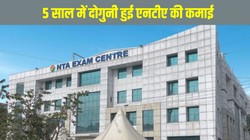 5 साल में दोगुनी हुई एनटीए की कमाई, संसद में सरकार ने बताया आय-व्यय का पूरा हिसाब