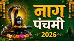 अगस्त में कब है नाग पंचमी, जानिए तिथि, पूजा का शुभ मुहूर्त और धार्मिक महत्व