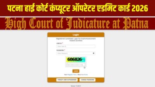 Patna High Court Computer Operator Admit Card 2026, Patna High Court Admit Card 2026, Patna High Court Computer Operator Hall Ticket 2026, Patna High Court Recruitment 2026, Patna High Court Computer Operator Exam Date 2026
