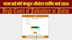 Patna High Court Computer Operator Admit Card 2026, Patna High Court Admit Card 2026, Patna High Court Computer Operator Hall Ticket 2026, Patna High Court Recruitment 2026, Patna High Court Computer Operator Exam Date 2026