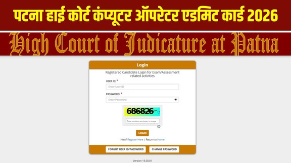 Patna High Court Computer Operator Admit Card 2026, Patna High Court Admit Card 2026, Patna High Court Computer Operator Hall Ticket 2026, Patna High Court Recruitment 2026, Patna High Court Computer Operator Exam Date 2026