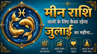 Pisces July Horoscope 2026, Pisces Monthly Horoscope July 2026
