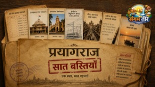 पुरानी पांडुलिपियों और पुस्तकों की शैली में तैयार फीचर इमेज, जिसमें श्री गंगा प्रसाद वंशावली, इलाहाबाद उच्च न्यायालय, इलाहाबाद विश्वविद्यालय, केंद्रीय रेल विद्युतीकरण संगठन (CORE), चौक की साझी तहजीब, साहित्य और शब्द तथा संगम की आस्था को दर्शाने वाले सात प्रतीकात्मक पैनल हैं। बीच में शीर्षक "प्रयागराज: सात बस्तियां – एक शहर, सात पहचानें" और ऊपर दाईं ओर "संगम तीरे" का लोगो दिखाई दे रहा है।