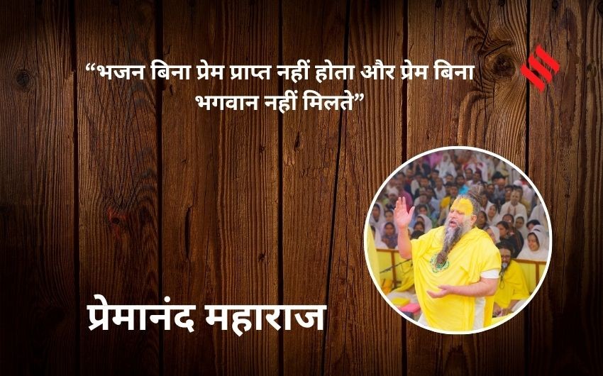 Premanand Maharaj inspirational quotes