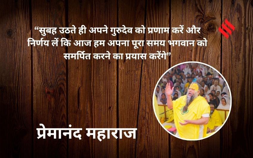 Premanand Maharaj Vachan in Hindi