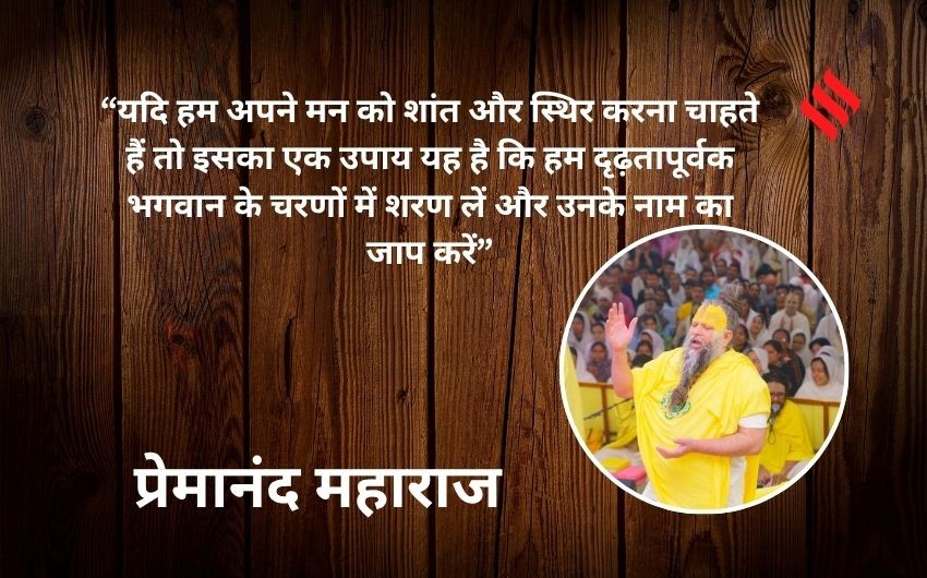 Premanand Maharaj inspirational quotes