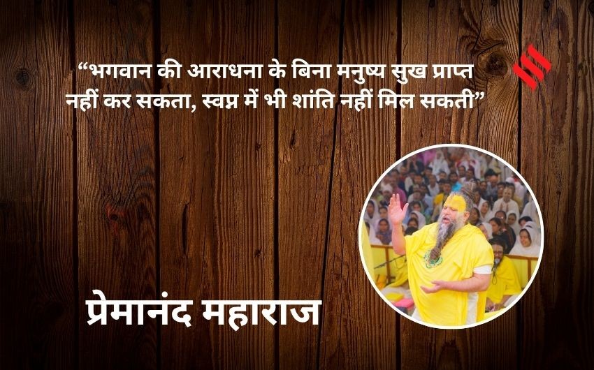 Premanand Maharaj Vachan in Hindi