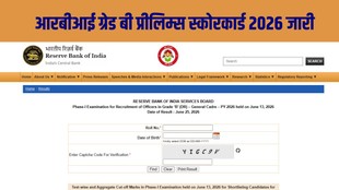 RBI Grade B Prelims Scorecard 2026, RBI Grade B Scorecard 2026, RBI Grade B Cut Off 2026, RBI Grade B Phase 1 Result, RBI Grade B Marksheet