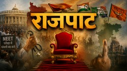 नीट से मराठा राजनीति तक, बदलते समीकरणों की पूरी कहानी | राजपाट