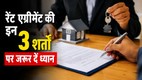 Rent Agreement