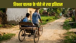 रिक्शा चालक के पोते ने रचा इतिहास, NEET UG 2026 में AIR 946 हासिल कर बना गांव का पहला डॉक्टर बनने वाला छात्र