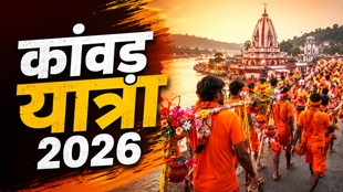 कांवड़ यात्रा 2026 में गंगाजल लेकर जाते कांवड़िए और यात्रा का सांकेतिक दृश्य।