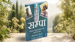 पुस्तक समीक्षा: सरकारी दफ्तरों से लेकर समुद्री डाकुओं तक…एक महिला के अद्भुत संघर्ष की सच्ची कहानी