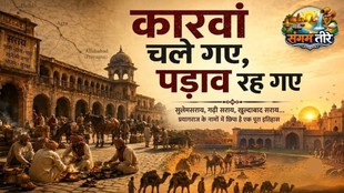 एक डिजिटल पेंटिंग जिसमें ऐतिहासिक प्रयागराज के पुराने सराय का दृश्य दिखाया गया है। बाईं ओर लोग अलाव के पास बैठे हैं और पुरानी इमारतें हैं, जबकि पृष्ठभूमि में पुराना नक्शा दिख रहा है। दाईं ओर उगते सूरज के साथ ऊंटों का कारवां और 'संगम तीरे' का लोगो ऊपर दाहिने कोने में लगा है।