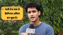 ‘भारत में लोग चलते-फिरते गाली देते हैं’, नोएडा की लड़की पर हुई FIR तो सौरभ दास बोले- पीएम को बुरा लगा तो मानहानि का केस फाइल करें