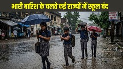 School Holiday Today: भारी बारिश के कारण यूपी से लेकर कर्नाटक तक कई जिलों में स्कूल बंद, जानें कहां खुलेंगे और कहां रहेगी छुट्टी