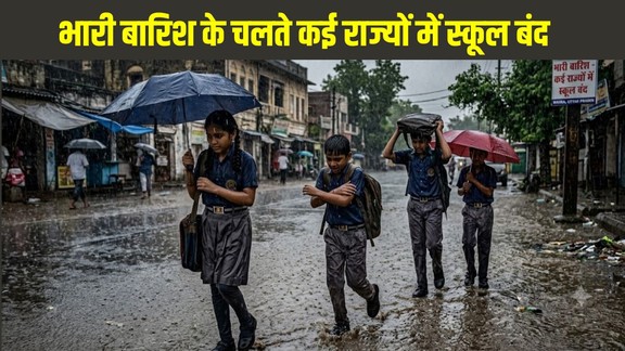 School Holiday Today, School Holiday Today, School Holiday News, School Closed Today, Heavy Rain School Holiday, UP School Holiday, Uttarakhand School Closed,