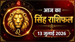 singh rashi ka aaj ka rashifal, aaj ka rashifal singh rashi