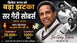 28314 रन, 1043 विकेट: नहीं रहे महान ऑलराउंडर गैरी सोबर्स, बर्थडे से 11 दिन पहले ली अंतिम सांस