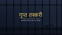 जेल से गिरोह चलाने का सिलसिला पुराना, लॉरेंस बिश्नोई मामले ने खोली सुरक्षा तंत्र की पोल | संपादकीय
