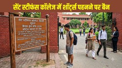 St. Stephen’s College Dress Code: सेंट स्टीफंस कॉलेज में शॉर्ट्स पहनने पर रोक, कैंपस के कई हिस्सों में लागू हुए नए नियम