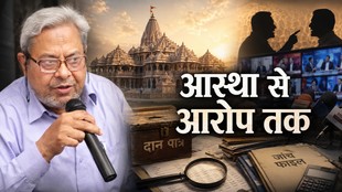 फीचर इमेज में बाईं ओर माइक्रोफोन पकड़े वरिष्ठ पत्रकार सुधीश पचौरी दिखाई दे रहे हैं। दाईं ओर अयोध्या राम मंदिर की पृष्ठभूमि के साथ दान पात्र, जांच फाइलें, आवर्धक लेंस, टीवी डिबेट स्क्रीन, माइक्रोफोन और आमने-सामने खड़ी राजनीतिक आकृतियों के प्रतीकात्मक दृश्य हैं। बीच में हिंदी शीर्षक "आस्था से आरोप तक" लिखा है, जो एक गंभीर संपादकीय और खोजी विषय को दर्शाता है।