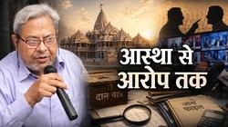 राम मंदिर चंदा विवाद: सत्ता-विपक्ष आमने-सामने, चंपत राय, जांच और राजनीतिक घमासान पर विश्लेषण